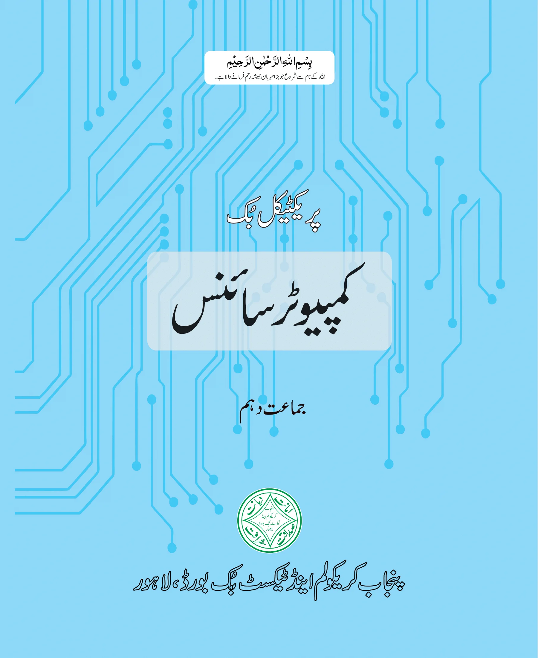 Computer Practical Book (U)